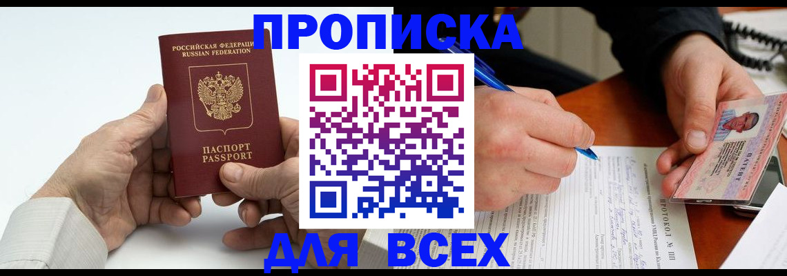 временная регистрация купить в Дальнереченске
