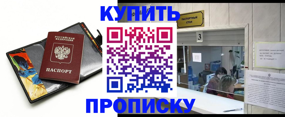 прописка регистрация в Дальнереченске